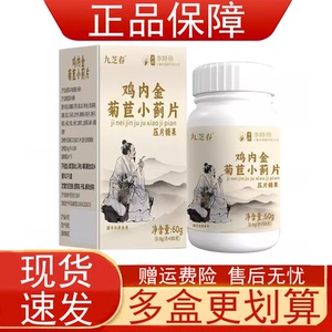 九芝春鸡内金菊苣小蓟片香港李时珍茯苓蒲公英玉米须金银花决明子