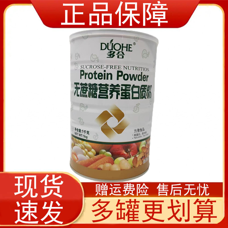 多合无蔗糖营养蛋白质粉方便食品乳清蛋白粉豆奶粉大豆蛋白粉正品