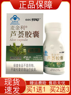 【买1送1买2送3】多赞臣麦金利芦荟胶囊30粒便秘者通便滇虹堂正品