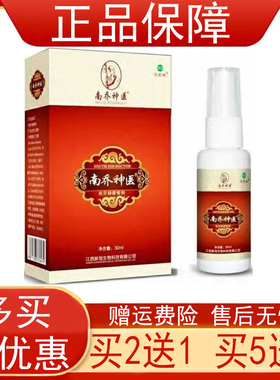 【买2发3 买5发10】诗莱格南乔神医抑菌喷剂30ml草本抑菌乳膏套装