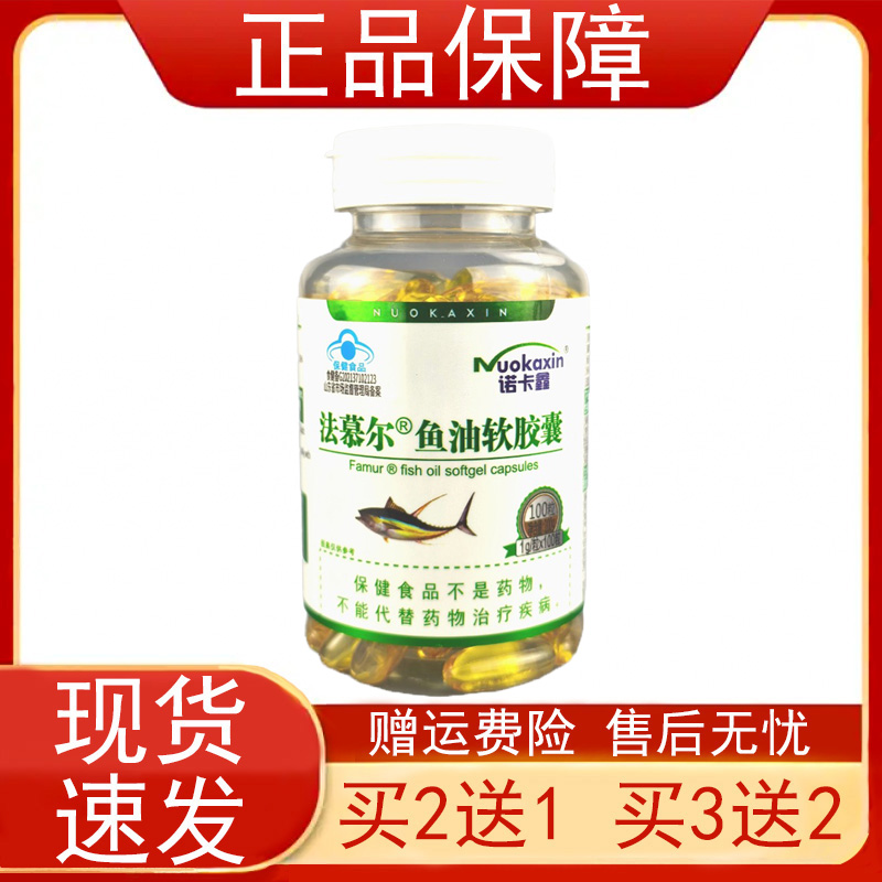 诺卡鑫法慕尔鱼油软胶囊有助于维持血脂胆固醇甘油三酯健康水平正