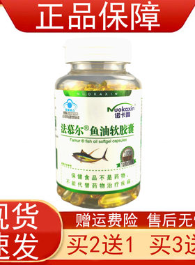 诺卡鑫法慕尔鱼油软胶囊有助于维持血脂胆固醇甘油三酯健康水平正