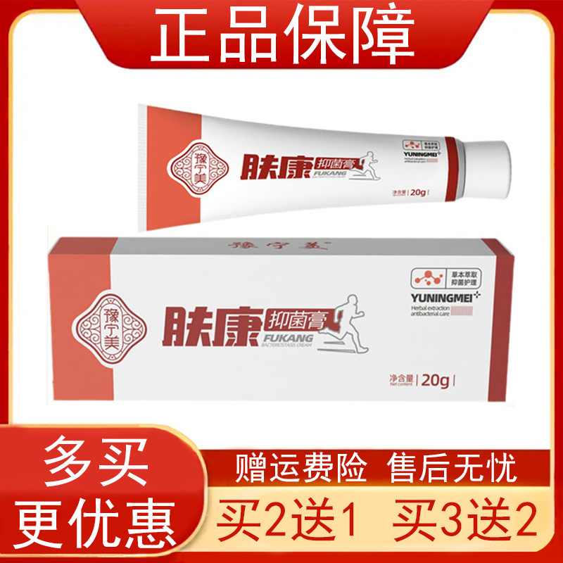 豫宁美肤康抑菌膏20g/支