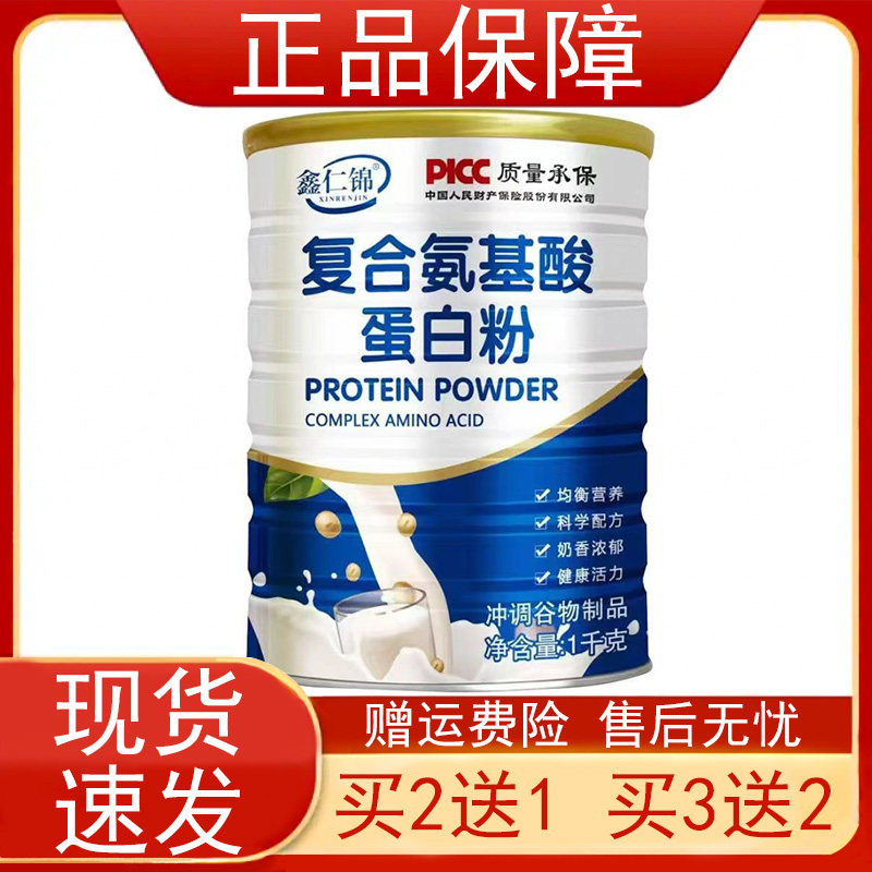 【买2发3买3发5】鑫仁锦复合氨基酸蛋白粉大豆乳清蛋白粉红枣枸杞