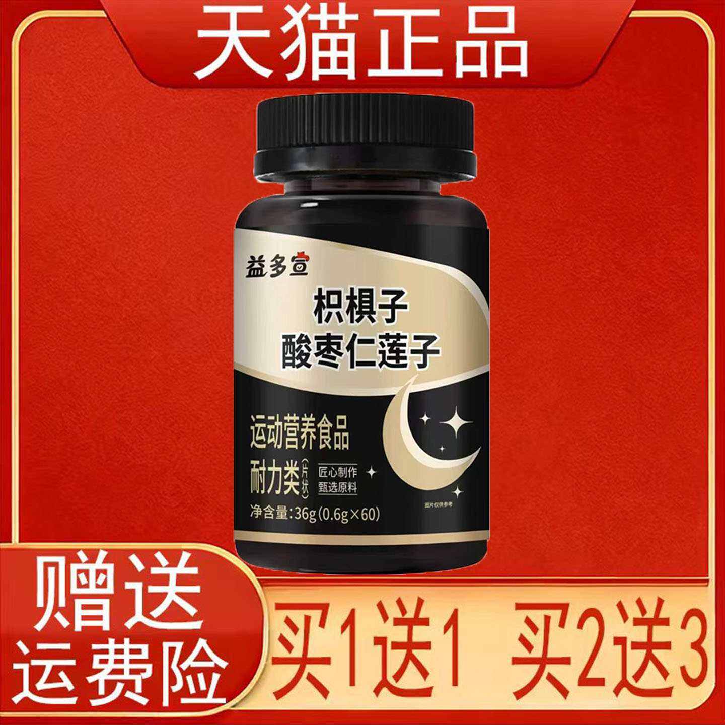 益多宣枳椇子酸枣仁莲子维生素B1B2运动营养食品耐力类