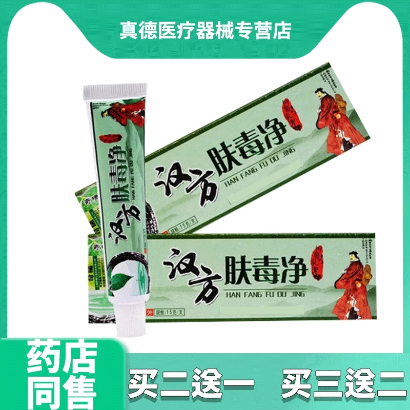 奇啸汉方肤毒净抑菌乳膏15g/支