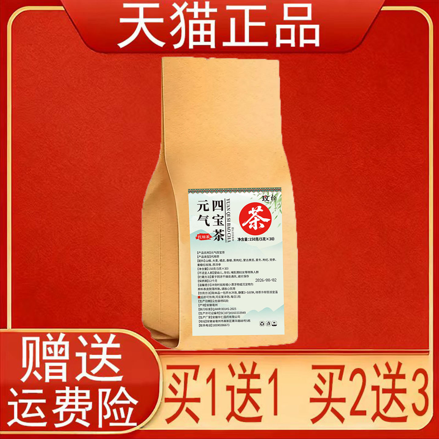 玫台元气四宝茶代用茶泡茶包150克(5克*30)正品保证现货速发