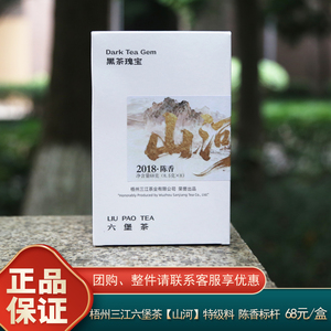 广西梧州三江六堡茶山河2018陈香袋泡茶办公室便携装黑茶8泡68克