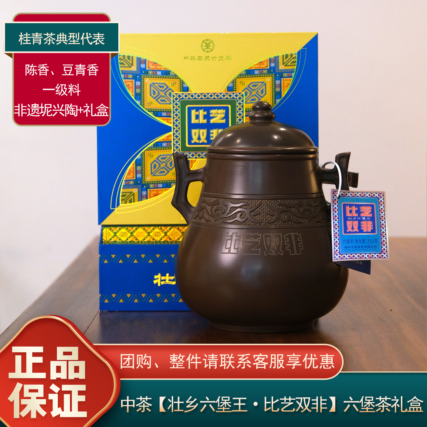 中粮中茶比艺双非六堡茶高端礼盒