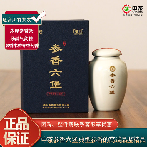 中茶一级参香六堡茶高端品鉴礼盒