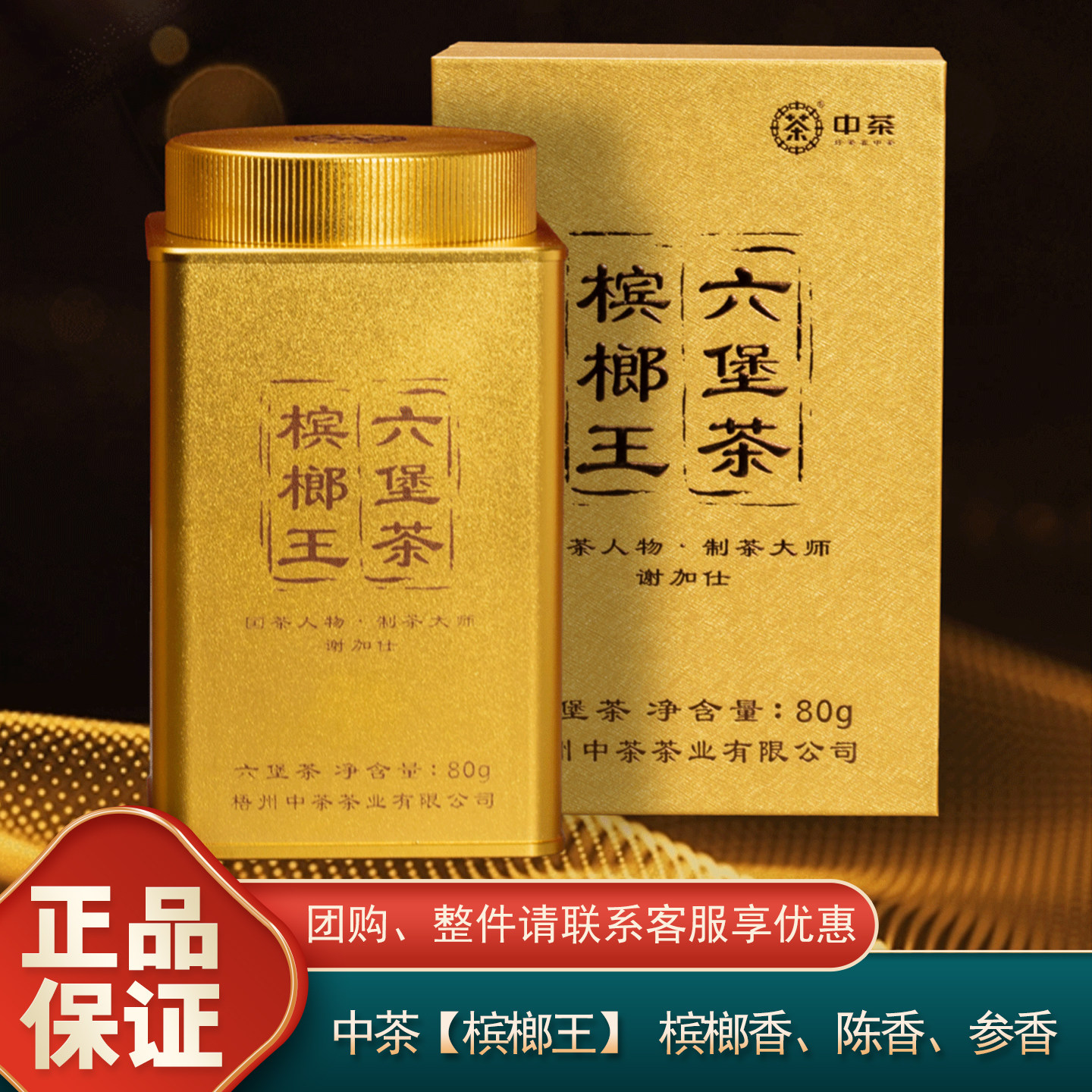 中粮中茶六堡茶2026槟榔王高端六堡茶礼盒送长辈领导广西梧州特产