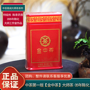 中粮中茶六堡茶2021金中茶高端特级六堡茶礼盒2005年陈化广西梧州