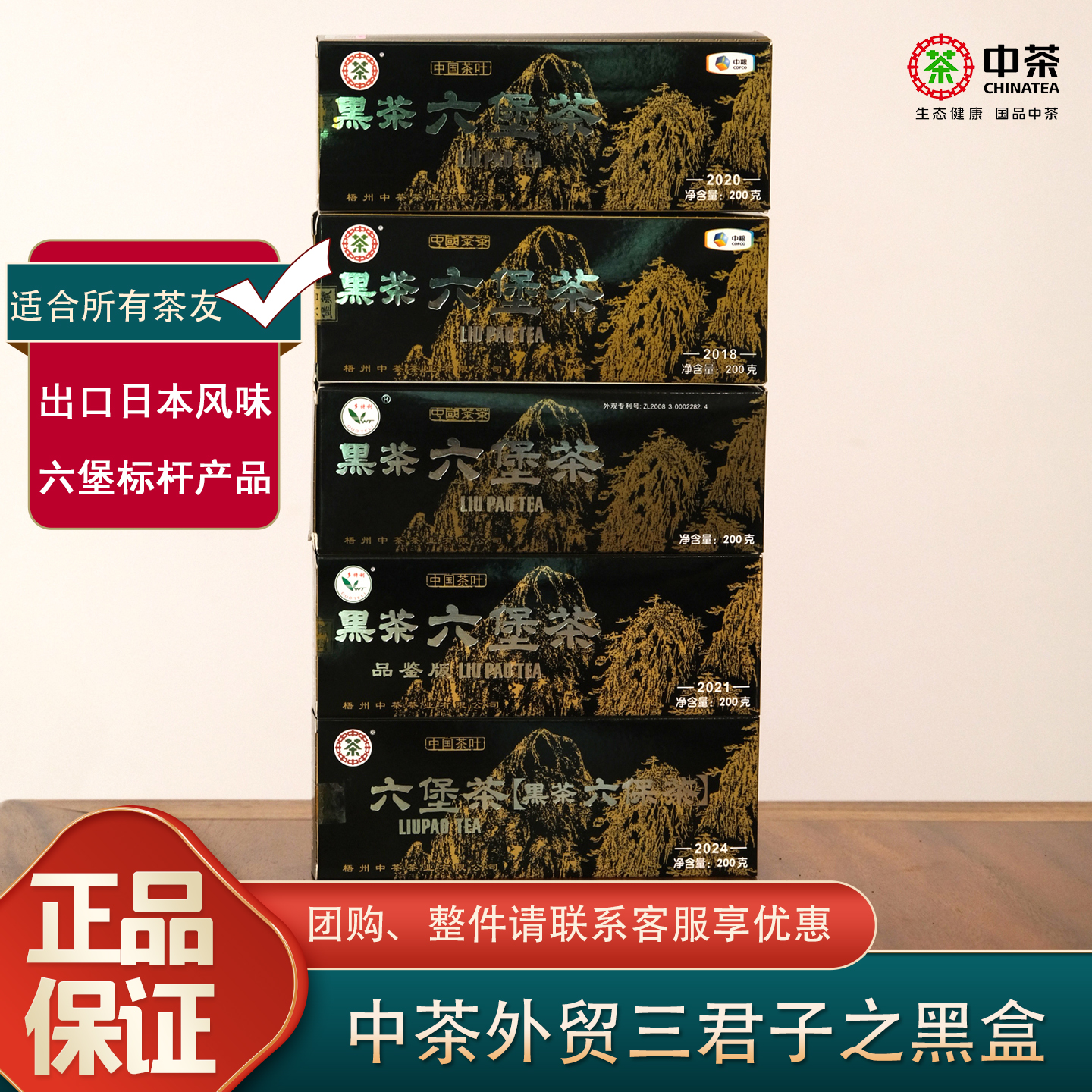 梧州六堡茶特级200克出口日本