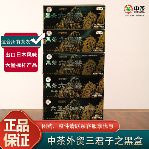 中茶外贸黑盒六堡茶特级出口日本