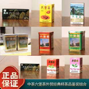 中粮中茶六堡茶样茶品鉴装老八中外贸三君子经典广西梧州特产黑茶