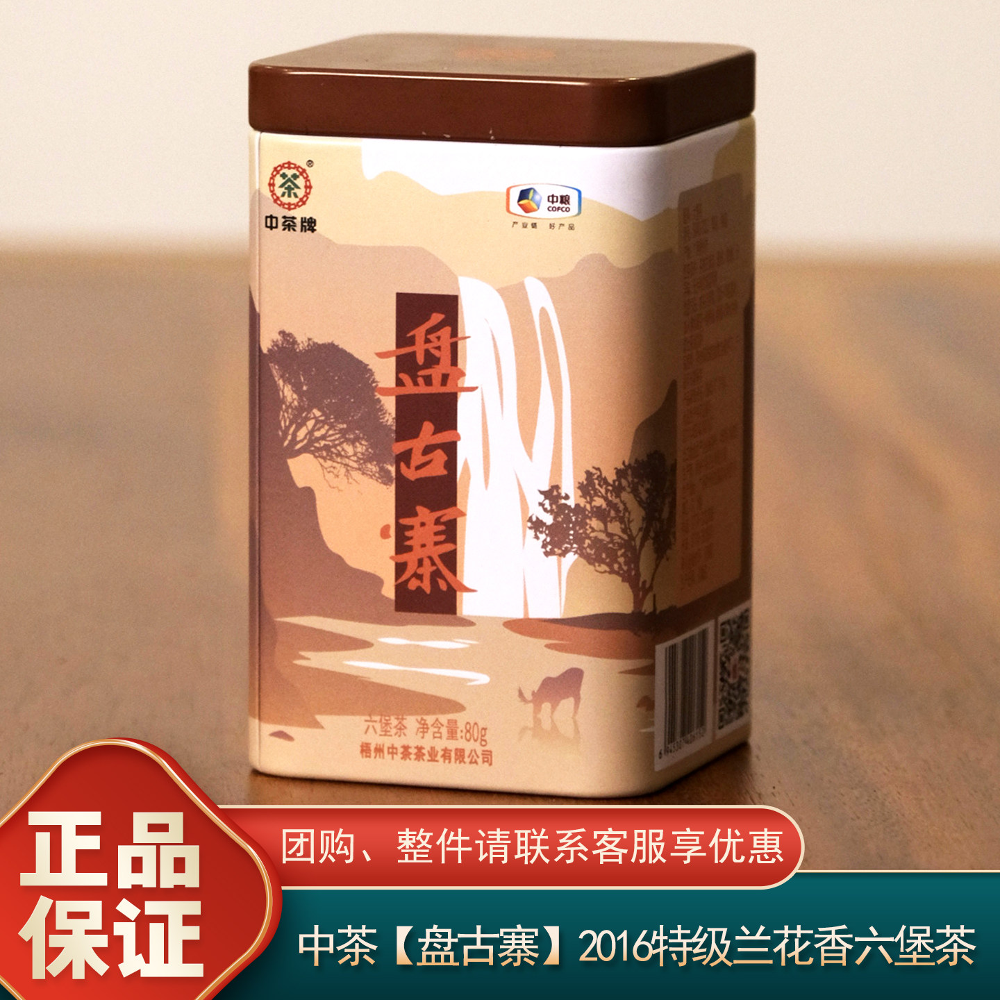 淡雅兰花香中粮中茶盘古寨六堡茶