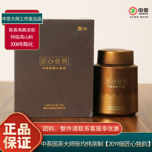 中粮中茶六堡茶2019匠心独韵特级广西六堡茶礼盒高端黑茶08年陈化