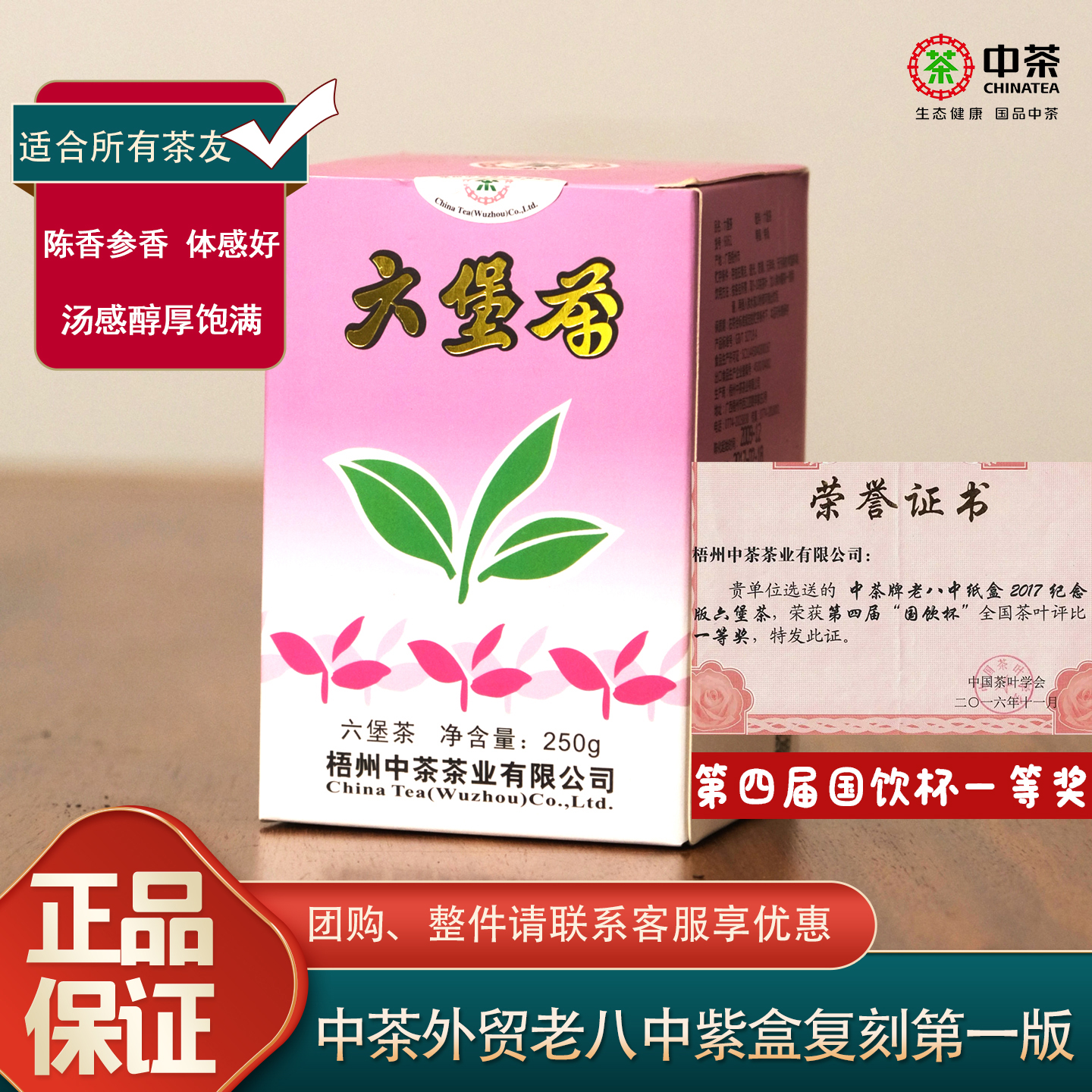 16年陈特级参香陈香中茶紫盒六堡