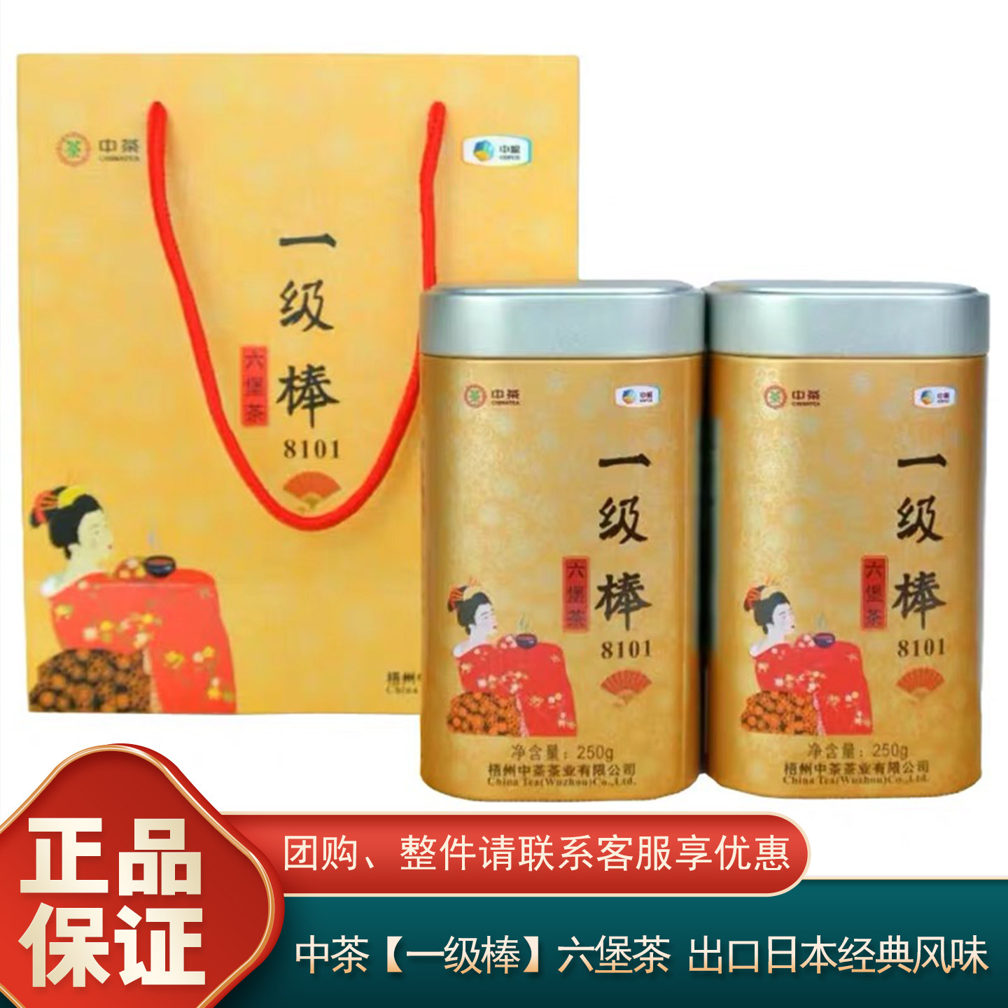 参香陈香中粮中茶六堡茶一级棒2013年陈化广西梧州特产黑茶250克