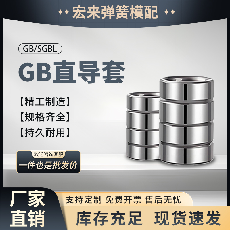 五金冲压模具精密GB导套