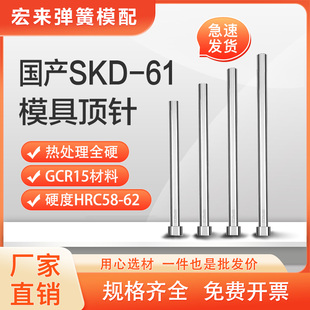 模具顶针国产加硬SKD61顶杆精密塑胶塑料模具配件Gcr15轴承钢推杆