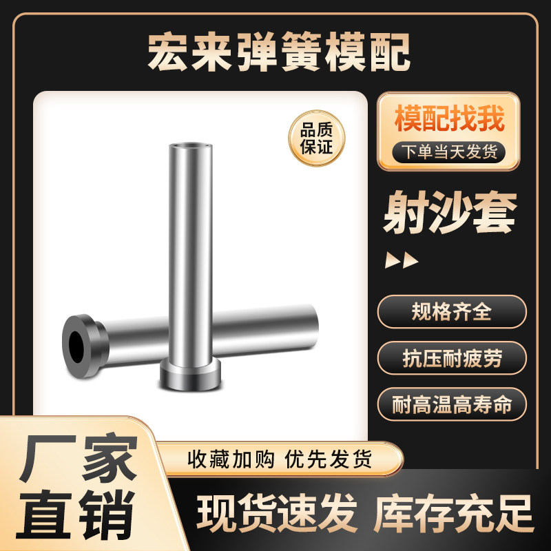 射芯机覆膜砂热芯盒模具射沙套射砂套喷砂上顶杆射沙套射嘴射砂套,标准件/零部件/工业耗材,模具,淘宝优惠券,粉丝福利购,淘宝优惠卷