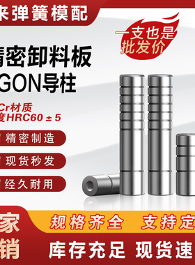 SGON直身有槽导柱 卸料板导柱精密五金模导柱冲压模Φ16/20/25