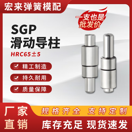 SGP外导柱 滑动导柱导套 精密冲模现货五金冲压模具配件模架用