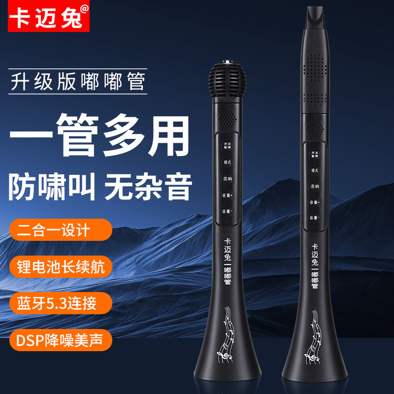 卡迈兔嘟嘟管不用学就会的电乐管乐器中老年人唱歌管智能卡祖笛