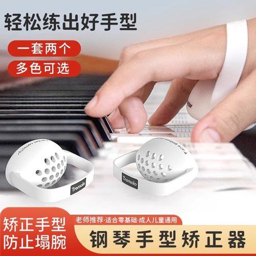 钢琴手型矫正器手指训练器儿童防塌腕辅助手型练琴练习神器握力球
