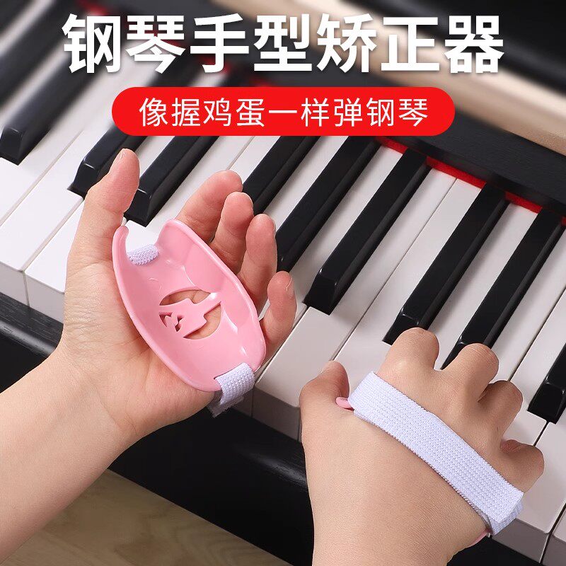 钢琴手型矫正器防塌手初学者儿童专用手指训练器指力练习球辅助器