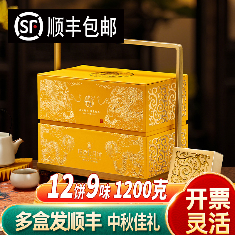 稻香村月饼1200g高端国潮礼盒装