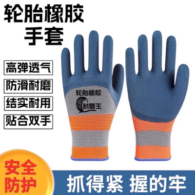 手套工作劳保耐磨防滑加厚劳动