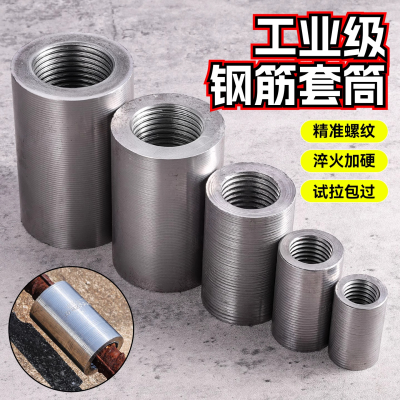新升级高硬度钢筋套筒接头直螺纹
