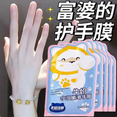 牛奶水润嫩滑手膜去角质补水保湿嫩肤去死皮手部护理嫩白手膜手套