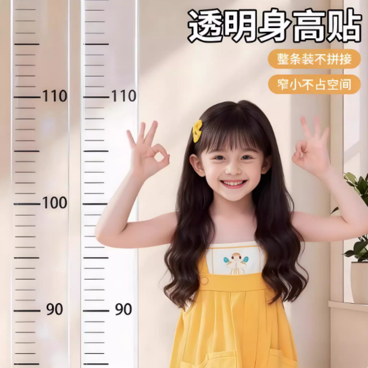 儿童身高贴身高墙贴测量透明宝宝身高贴纸可移除精准不伤墙身高尺