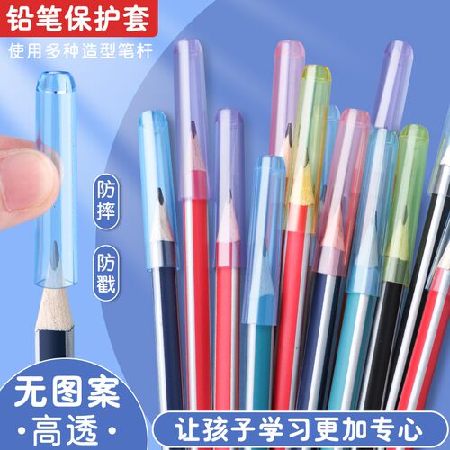 铅笔套一年级透明笔帽幼儿园铅笔帽专用保护铅笔尖头套通用款