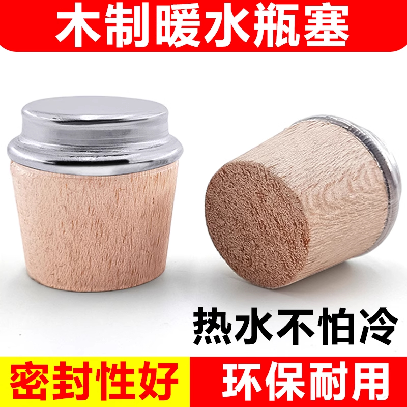 暖瓶塞开水暖壶塞木质塞子实木头热水瓶保温壶盖茶瓶瓶塞木头塞子