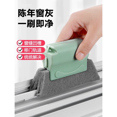窗户槽沟清洁神器擦洗打扫窗台卫生刷子家用死角缝隙凹槽清理工具