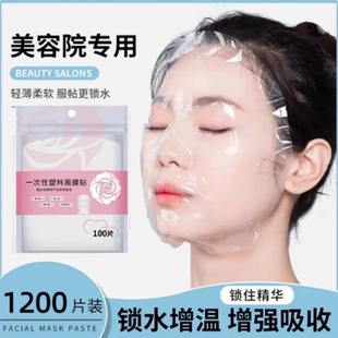 一次性保鲜膜面膜纸面膜贴美容院水疗专用超薄透明面部塑料脸部罩