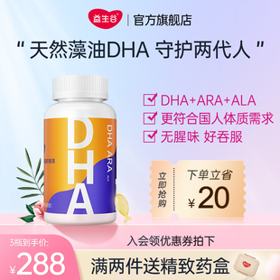 益生谷藻油dha孕妇孕期专用补dha哺乳期备孕期可吃营养品不含EPA