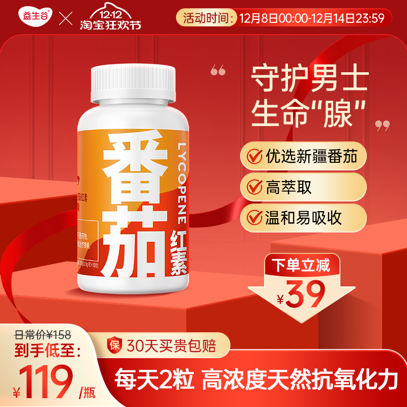 益生谷番茄红素软胶囊