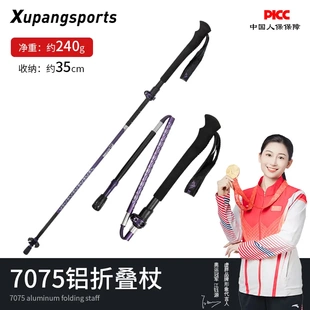 虚胖新款7075铝合金折叠登山杖跑杖通用轻便户外旅游越野跑手杖