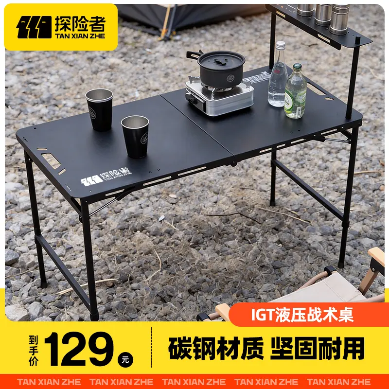 探险者战术桌折叠桌可升降速开桌户外多功能野餐桌便携式露营桌椅