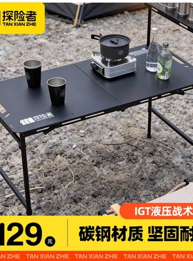 探险者战术桌折叠桌可升降速开桌户外多功能野餐桌便携式露营桌椅