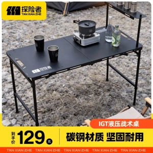 探险者战术桌折叠桌可升降速开桌户外多功能野餐桌便携式露营桌椅
