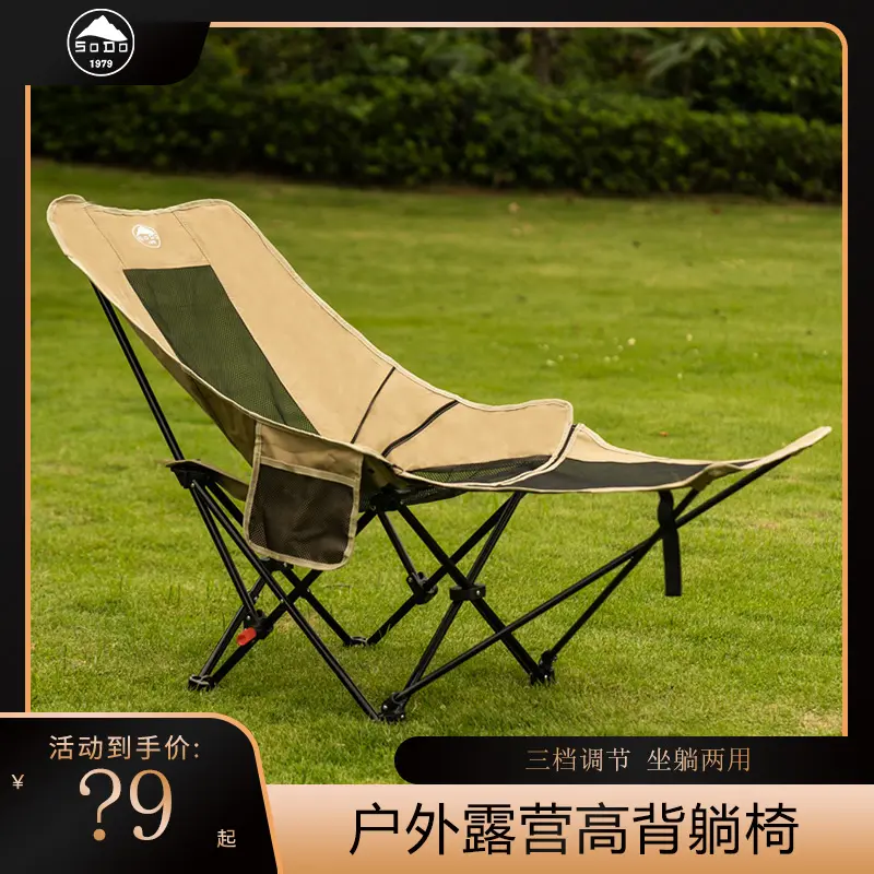 【索度】户外折叠椅便携露营透气网面三档调节坐躺两用高背月亮椅