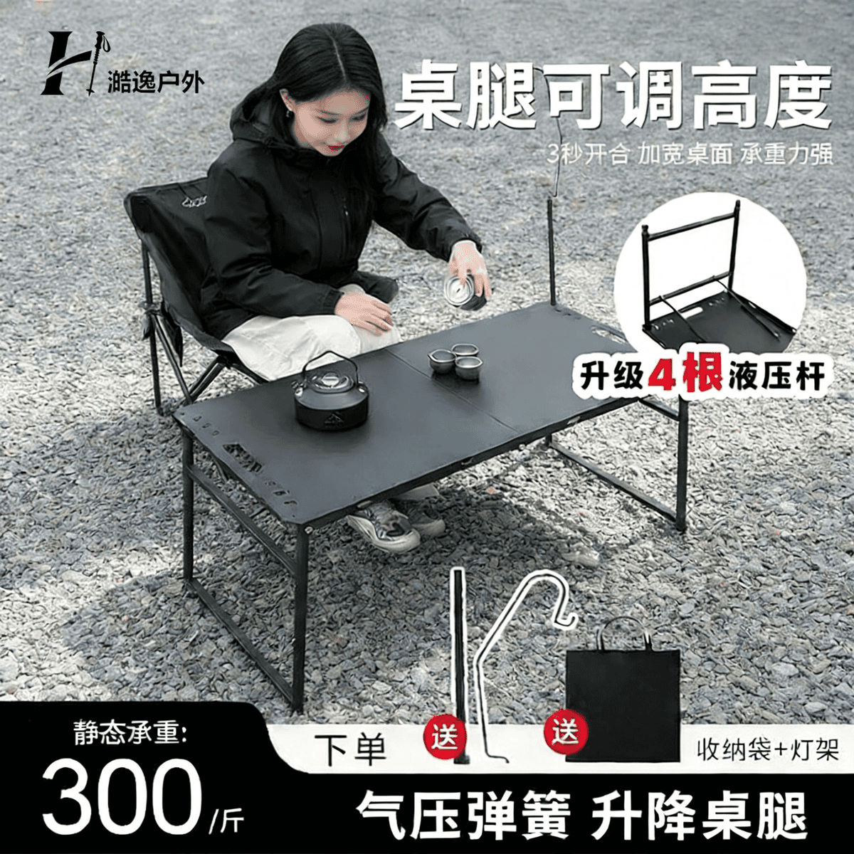 四杆半自动液压桌调节升降暗影战术桌户外露营折叠桌轻量化多功能