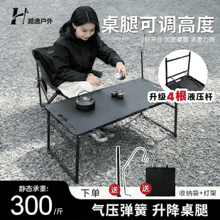 四杆半自动液压桌调节升降暗影战术桌户外露营折叠桌轻量化多功能