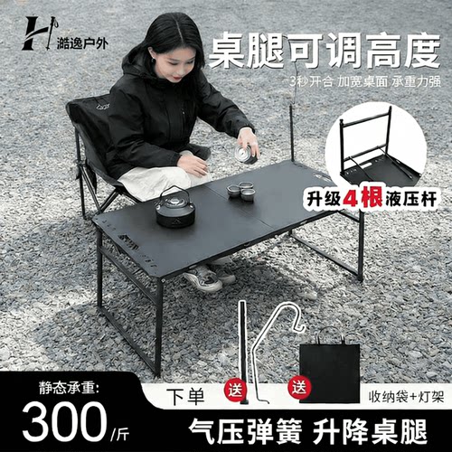 四杆半自动液压桌调节升降暗影战术桌户外露营折叠桌轻量化多功能